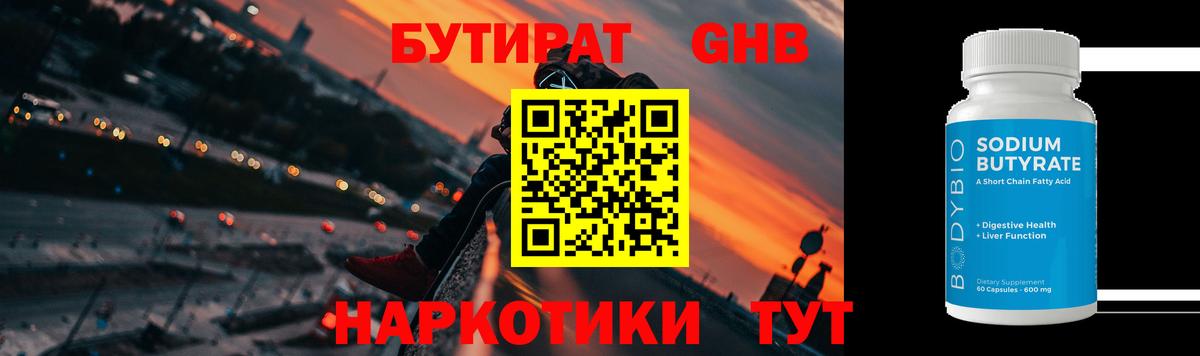 Бутират BDO 33%  Вход с VPN  Бутират  Сочи 