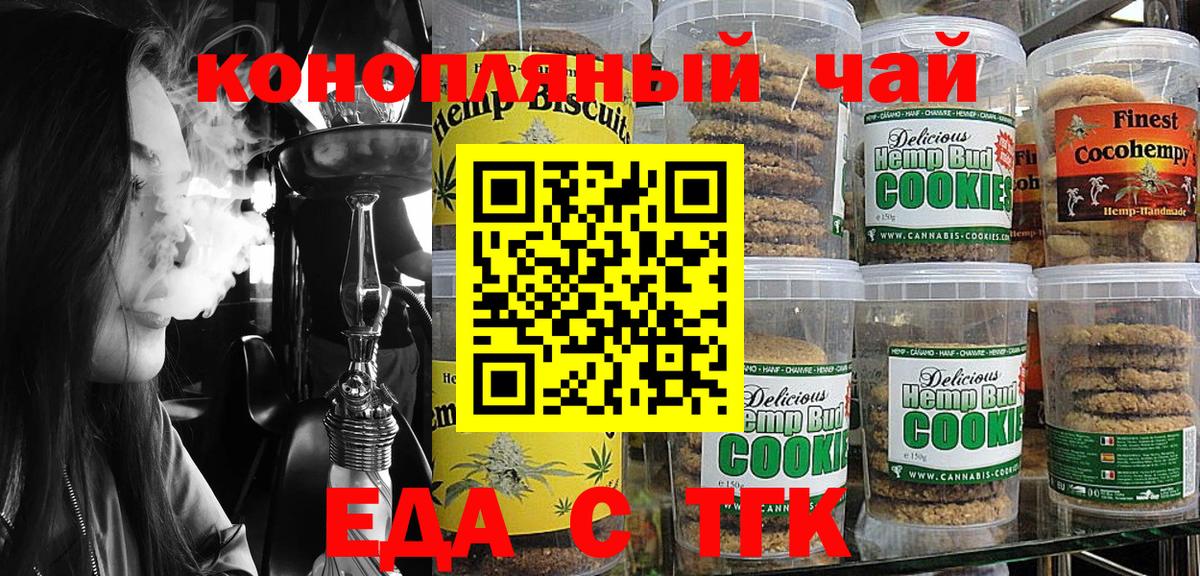 Сочи  Еда ТГК марихуана  Вход с VPN 