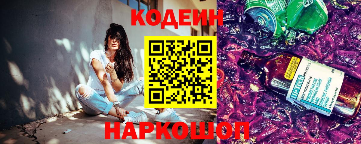 Кодеин напиток Lean (лин)  Кодеиновый сироп Lean напиток Lean (лин)  Сочи  Вход с VPN 