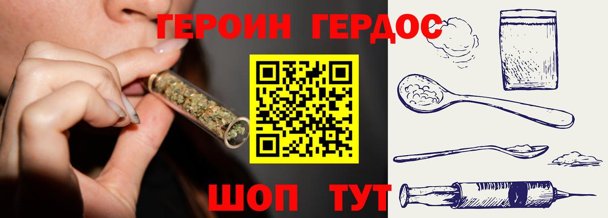 ГЕРОИН белый Сочи