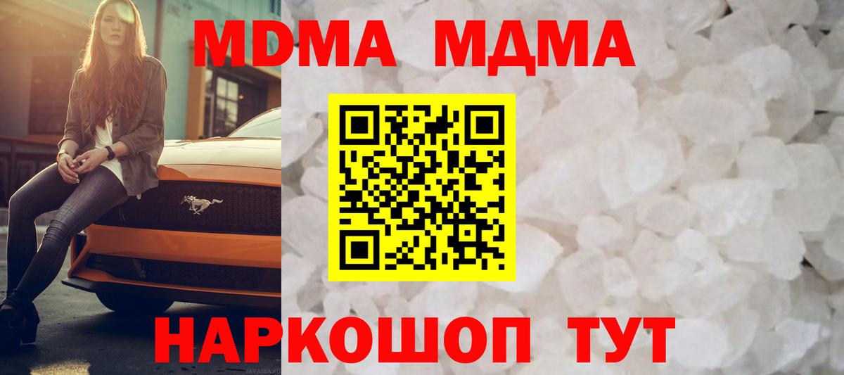 МДМА  MDMA Molly  Вход с VPN  Сочи  MDMA crystal 