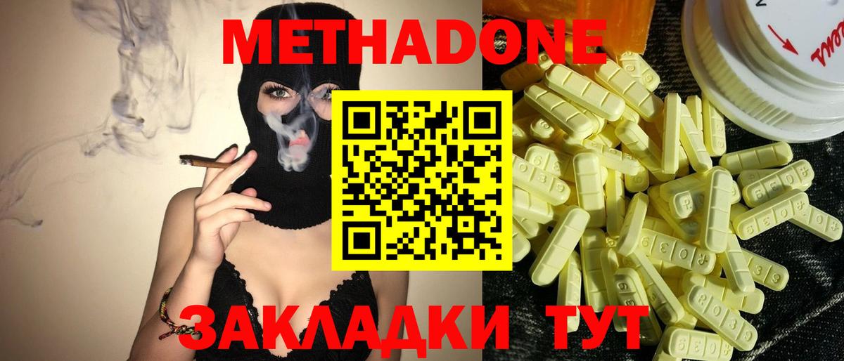 Метадон кристалл  МЕТАДОН мёд  Сочи  Вход с VPN 